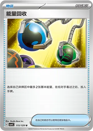 Energie-Zugewinn 115/129 Reward Round Pokémon Karte