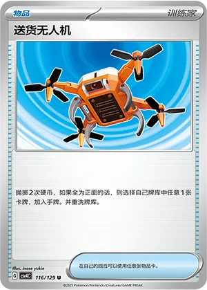 Lieferdrohne 116/129 Reward Round Pokémon Karte