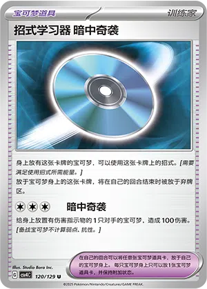 Technische Maschine: Aus heiterem Himmel 120/129 Reward Round Pokémon Karte