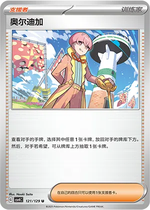 Otis 121/129 Reward Round Pokémon Karte