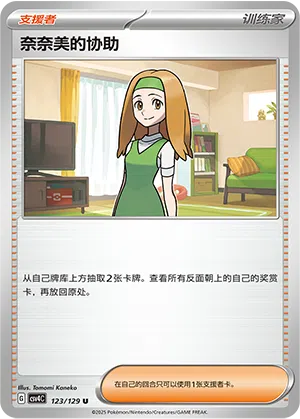 Sarahs Hilfe 123/129 Reward Round Pokémon Karte