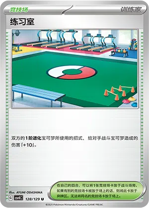 Trainingsstudio 128/129 Reward Round Pokémon Karte