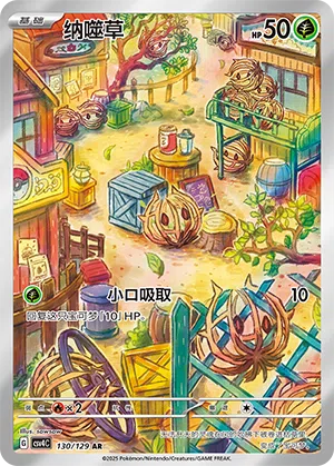 Weherba 130/129 Reward Round Pokémon Karte