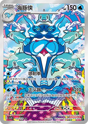 Delfinator 132/129 Reward Round Pokémon Karte