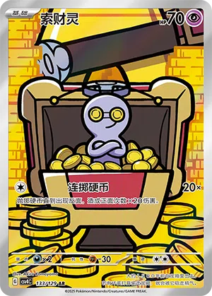 Gierspenst 133/129 Reward Round Pokémon Karte