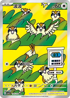 Taubsi 136/129 Reward Round Pokémon Karte