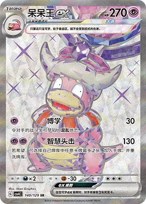 Laschoking-ex 140/129 Reward Round Pokémon Karte