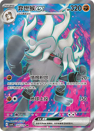 Epitaff-ex 142/129 Reward Round Pokémon Karte