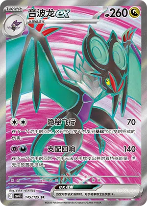 UHaFnir-ex 145/129 Reward Round Pokémon Karte