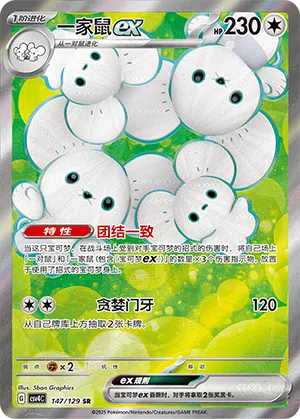 Famieps-ex 147/129 Reward Round Pokémon Karte