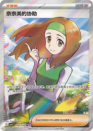 Sarahs Hilfe 150/129 Reward Round Pokémon Karte