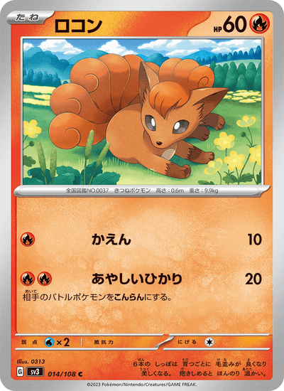 Vulpix 014/108 Ruler of the Black Flame Pokémon Karte