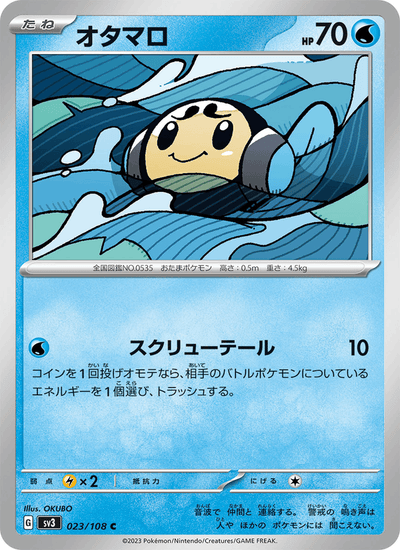 Schallquap 023/108 Ruler of the Black Flame Pokémon Karte