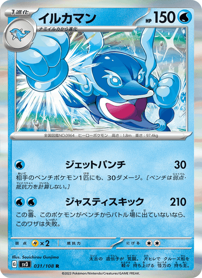 Delfinator 031/108 Ruler of the Black Flame Pokémon Karte