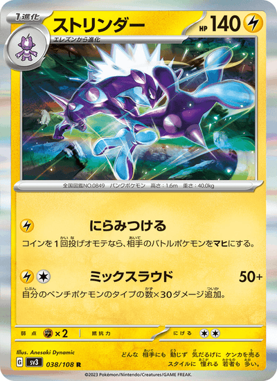 Riffex 038/108 Ruler of the Black Flame Pokémon Karte