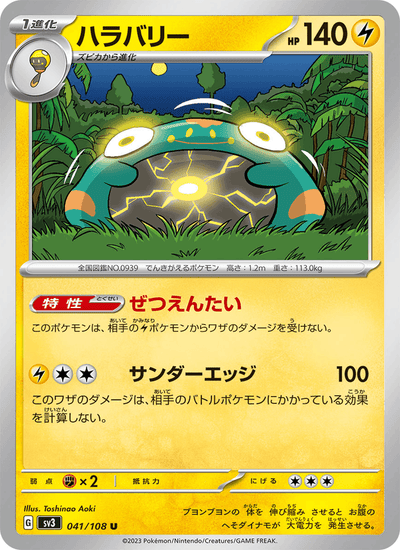 Wampitz 041/108 Ruler of the Black Flame Pokémon Karte