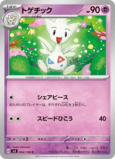 Togetic 044/108 Ruler of the Black Flame Pokémon Karte