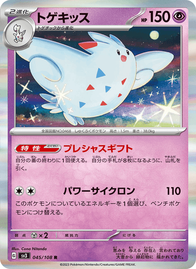 Togekiss 045/108 Ruler of the Black Flame Pokémon Karte