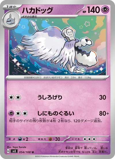 Friedwuff 054/108 Ruler of the Black Flame Pokémon Karte