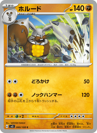 Grebbit 060/108 Ruler of the Black Flame Pokémon Karte