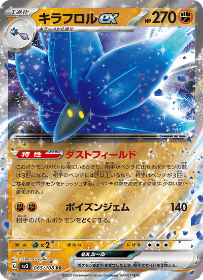 Lumiflora-ex 065/108 Ruler of the Black Flame Pokémon Karte