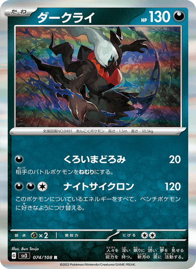 Darkrai 074/108 Ruler of the Black Flame Pokémon Karte