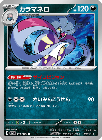 Calamanero 076/108 Ruler of the Black Flame Pokémon Karte