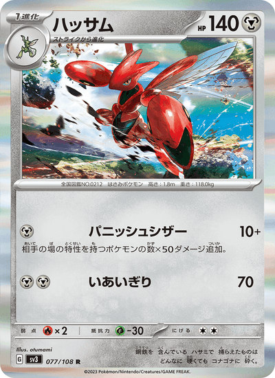 Scherox 077/108 Ruler of the Black Flame Pokémon Karte