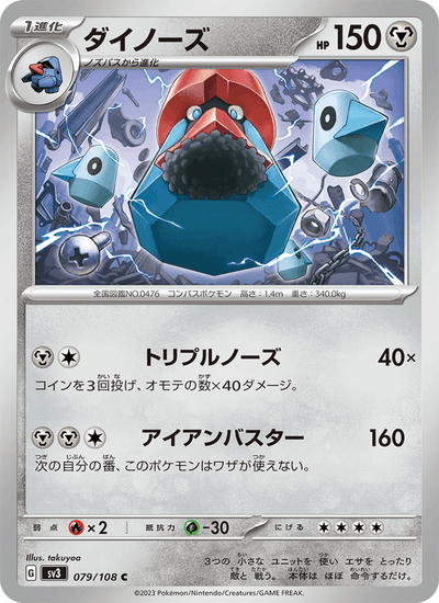 Voluminas 079/108 Ruler of the Black Flame Pokémon Karte