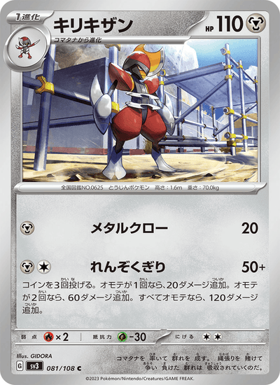 Caesurio 081/108 Ruler of the Black Flame Pokémon Karte