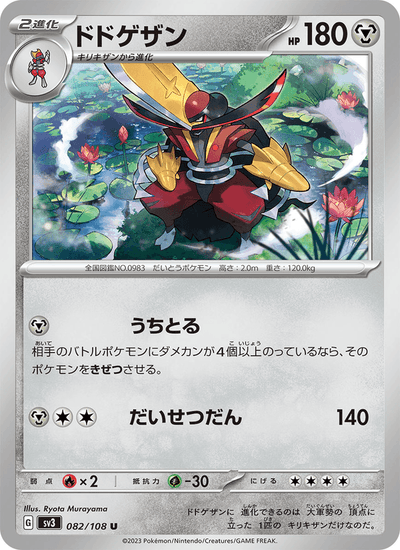 Gladimperio 082/108 Ruler of the Black Flame Pokémon Karte