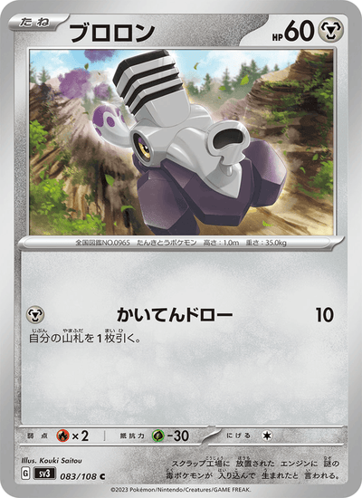 Knattox 083/108 Ruler of the Black Flame Pokémon Karte
