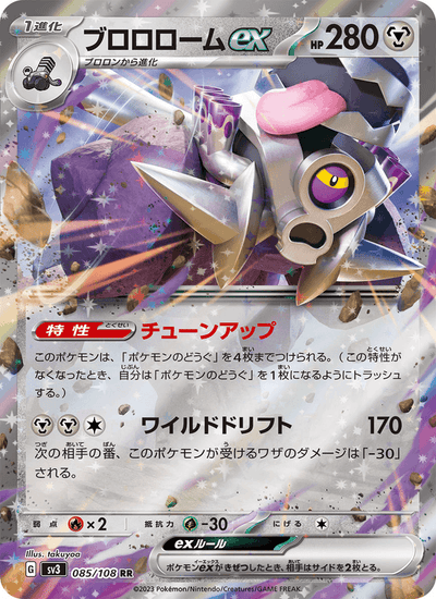 Knattatox-ex 085/108 Ruler of the Black Flame Pokémon Karte