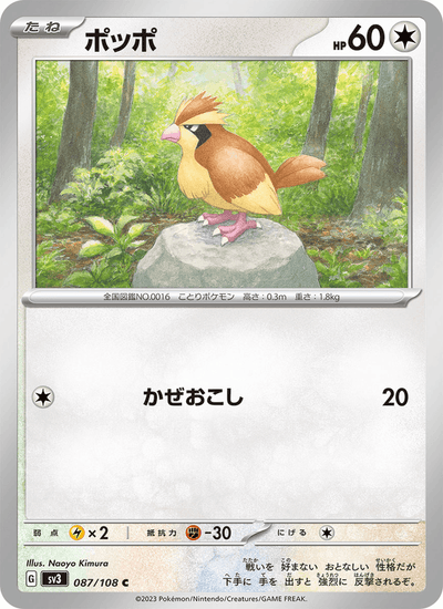 Taubsi 087/108 Ruler of the Black Flame Pokémon Karte