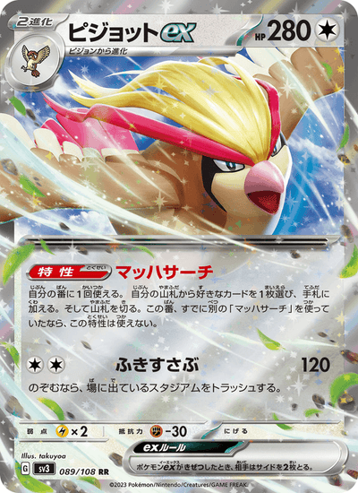 Tauboss-ex 089/108 Ruler of the Black Flame Pokémon Karte