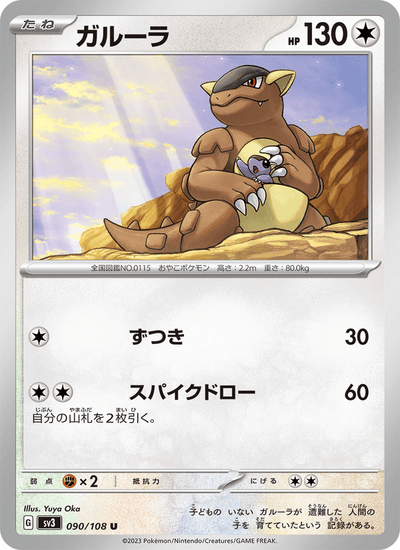 Kangama 090/108 Ruler of the Black Flame Pokémon Karte
