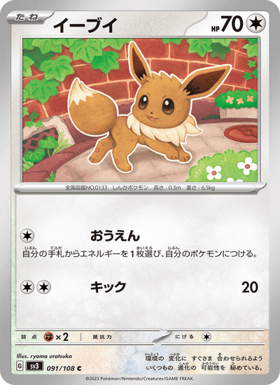 Evoli 091/108 Ruler of the Black Flame Pokémon Karte