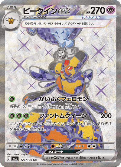 Honweisel-ex 123/108 Ruler of the Black Flame Pokémon Karte