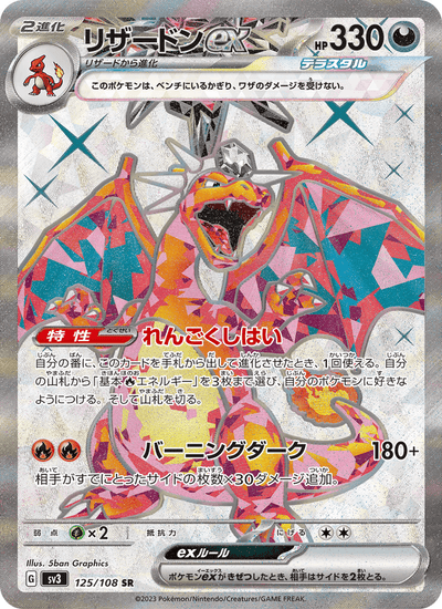Glurak-ex 125/108 Ruler of the Black Flame Pokémon Karte