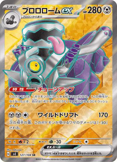 Knattatox-ex 127/108 Ruler of the Black Flame Pokémon Karte