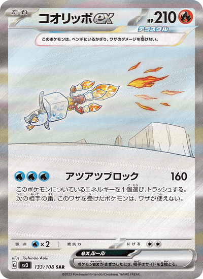Kubuin-ex 133/108 Ruler of the Black Flame Pokémon Karte