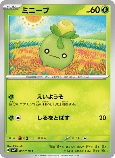 Olini 006/078 Scarlet ex Pokémon Karte
