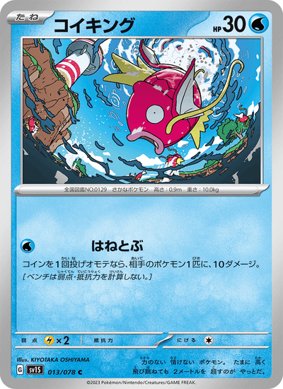 Karpador 013/078 Scarlet ex Pokémon Karte
