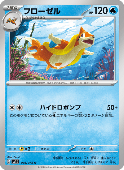 Bojelin 016/078 Scarlet ex Pokémon Karte