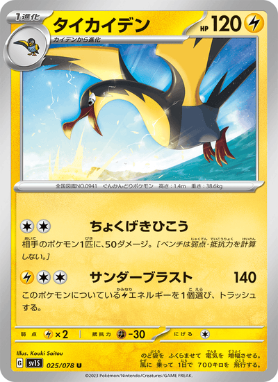 Voltrean 025/078 Scarlet ex Pokémon Karte