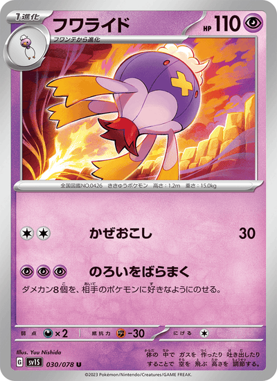 Drifzepeli 030/078 Scarlet ex Pokémon Karte