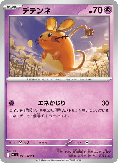 Dedenne 031/078 Scarlet ex Pokémon Karte
