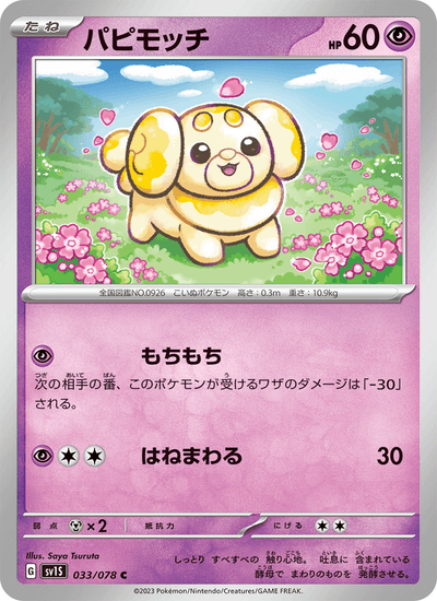 Hefel 033/078 Scarlet ex Pokémon Karte