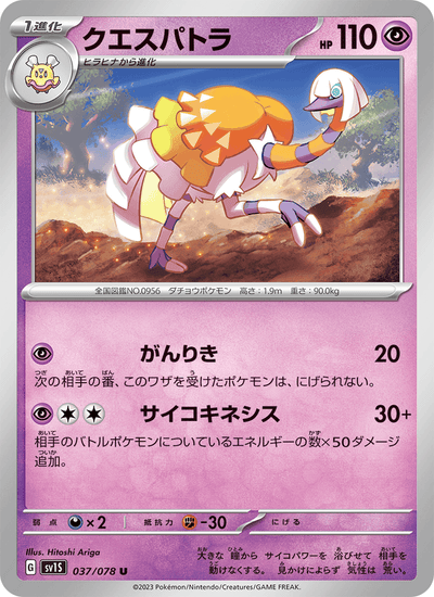 Psiopatra 037/078 Scarlet ex Pokémon Karte
