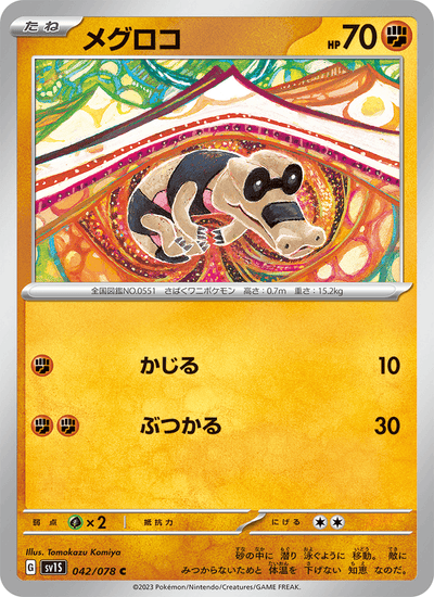 Ganovil 042/078 Scarlet ex Pokémon Karte